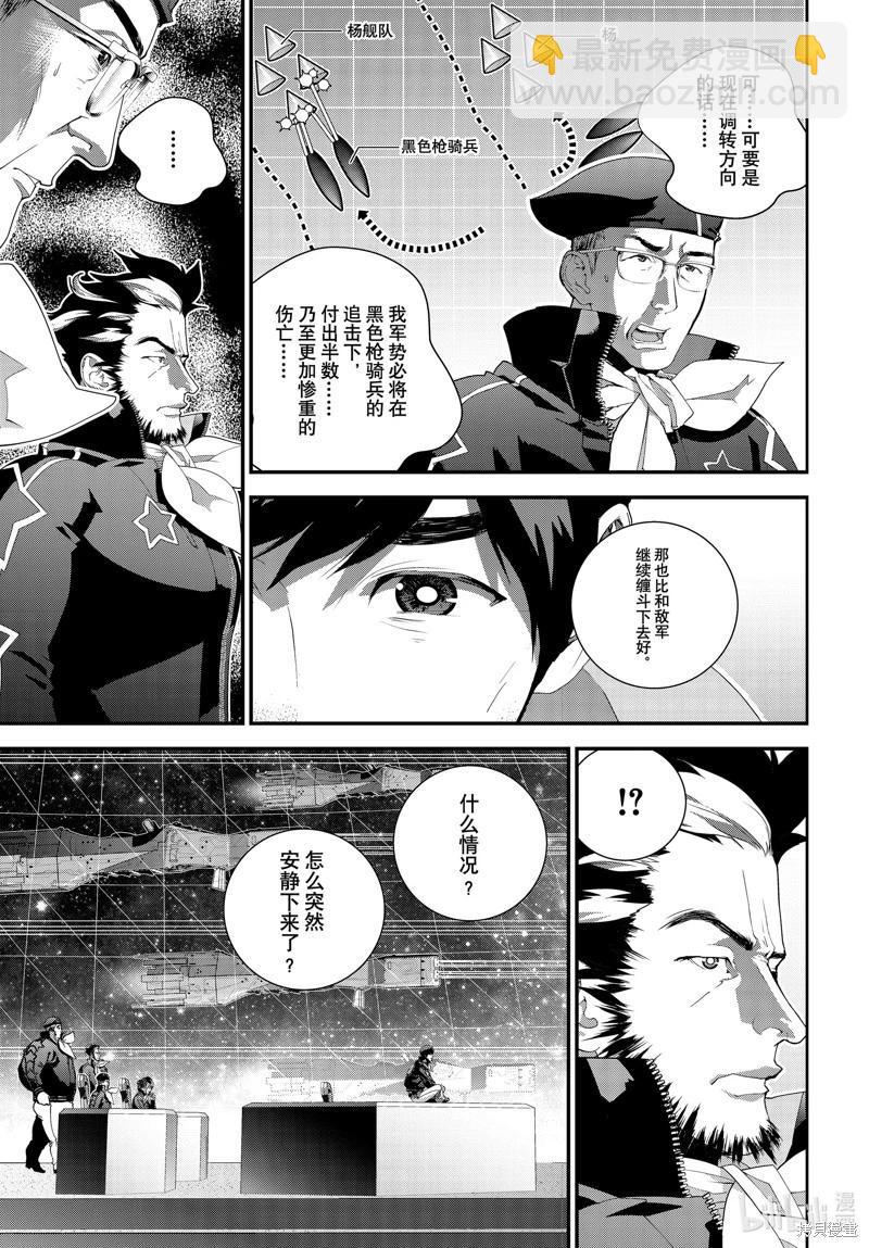 🍜银河英雄传说新连载 第209话 第30页