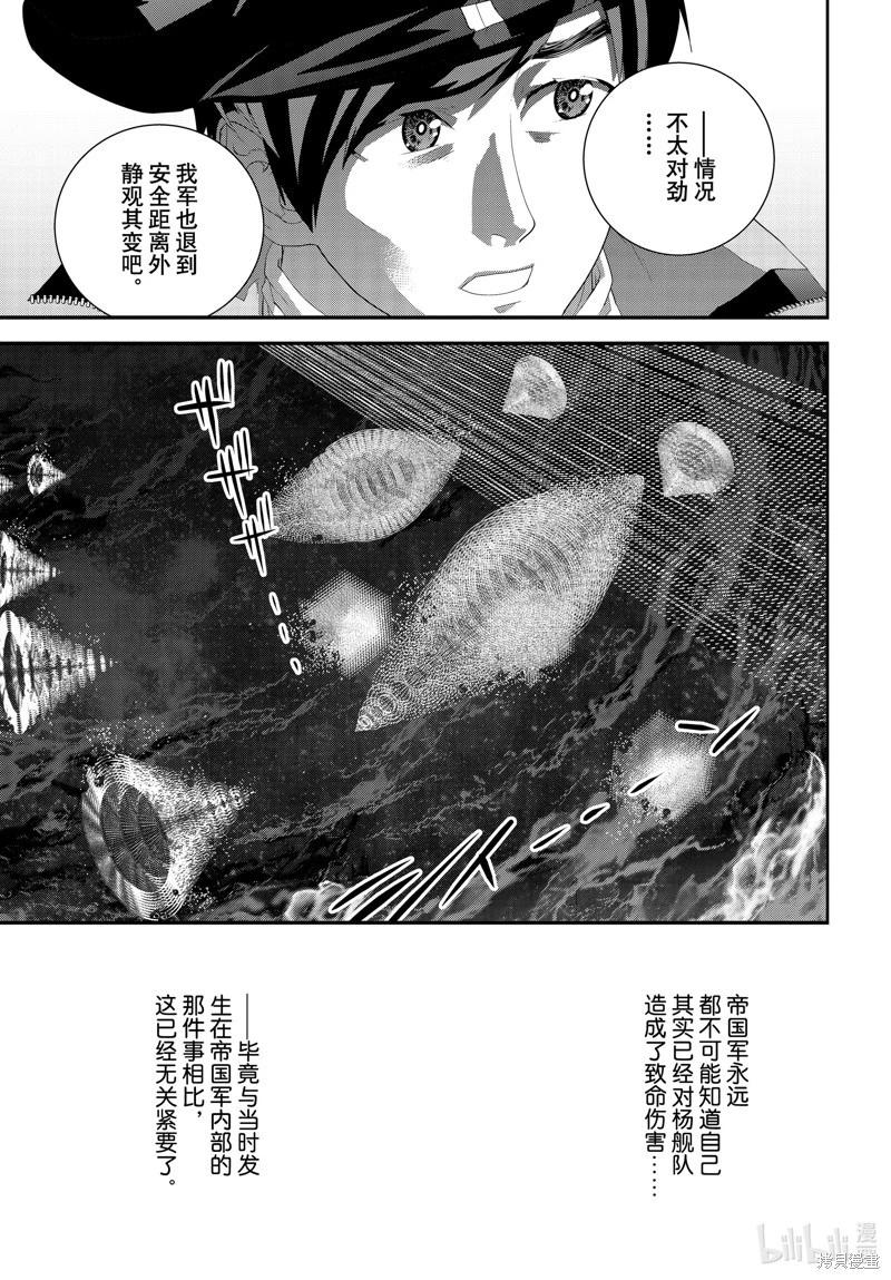 🍜银河英雄传说新连载 第209话 第32页