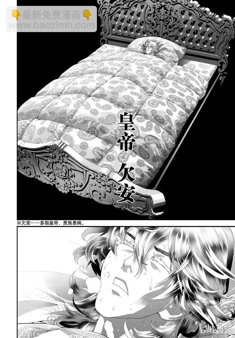 🍜银河英雄传说新连载 第209话 第33页