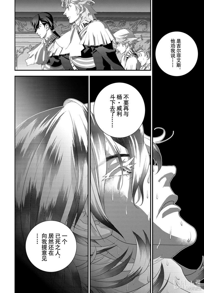 🍜银河英雄传说新连载 第209话 第35页