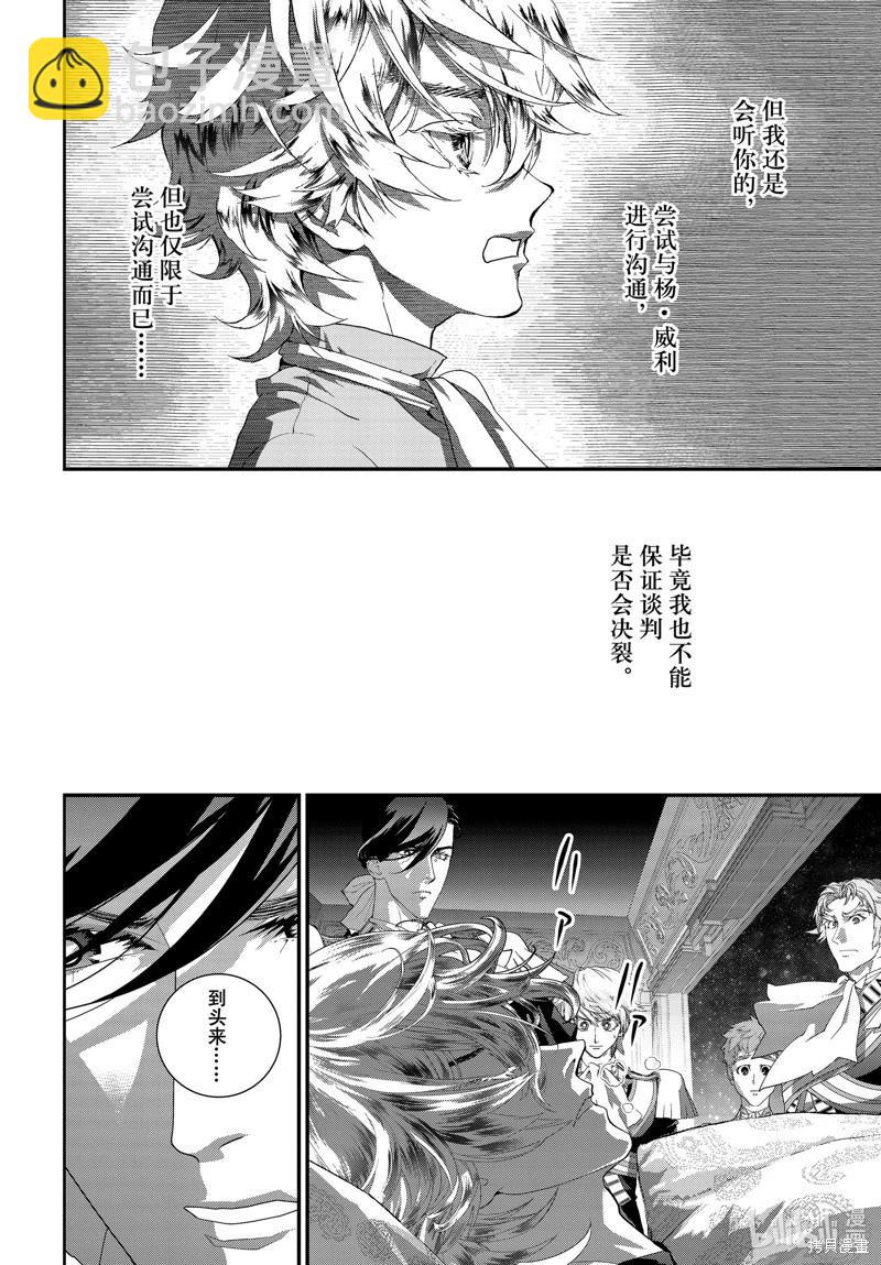 🍜银河英雄传说新连载 第209话 第37页