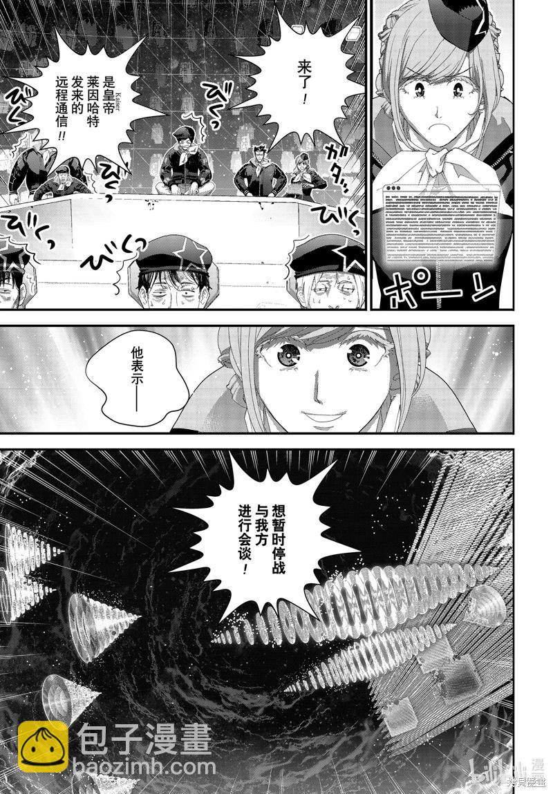 🍜银河英雄传说新连载 第209话 第40页