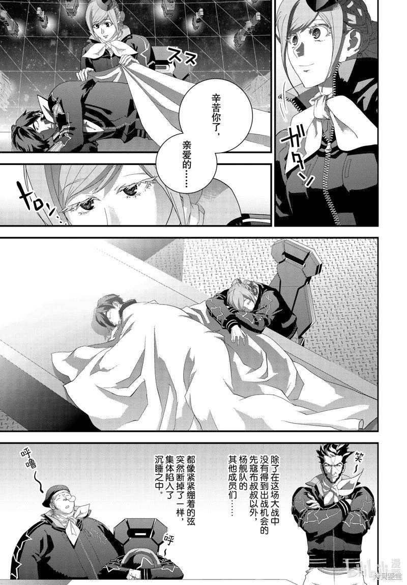 🍜银河英雄传说新连载 第209话 第42页