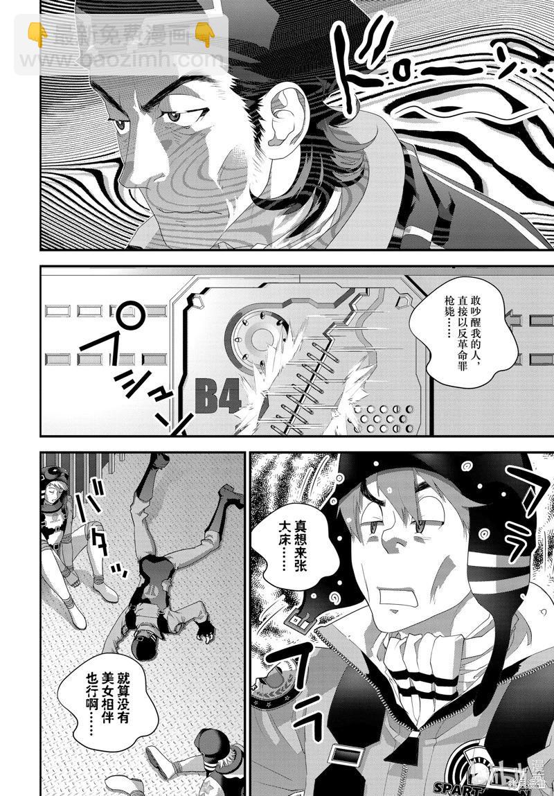 🍜银河英雄传说新连载 第209话 第43页
