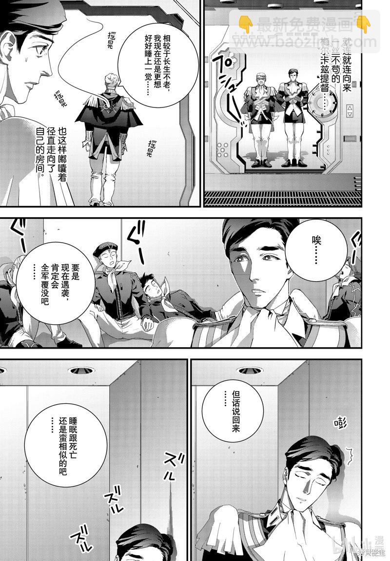 🍜银河英雄传说新连载 第209话 第44页