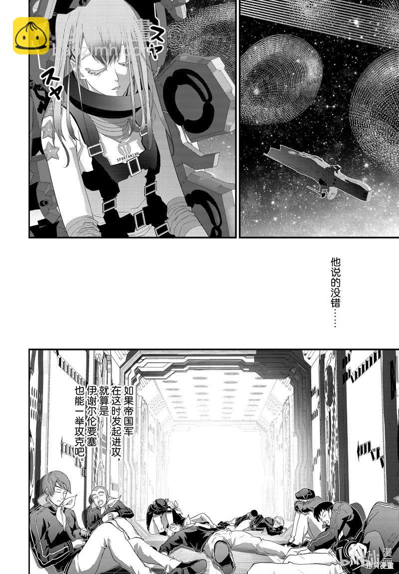 🍜银河英雄传说新连载 第209话 第45页