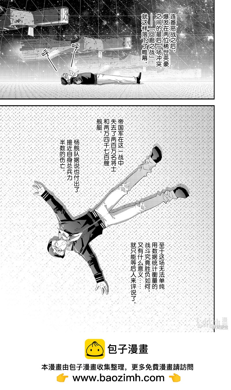 🍜银河英雄传说新连载 第209话 第46页