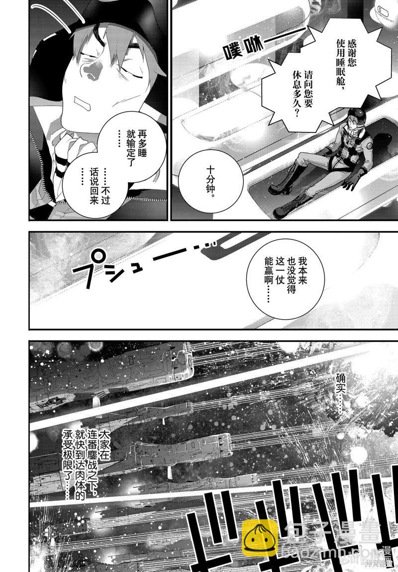 🍜银河英雄传说新连载 第209话 第5页