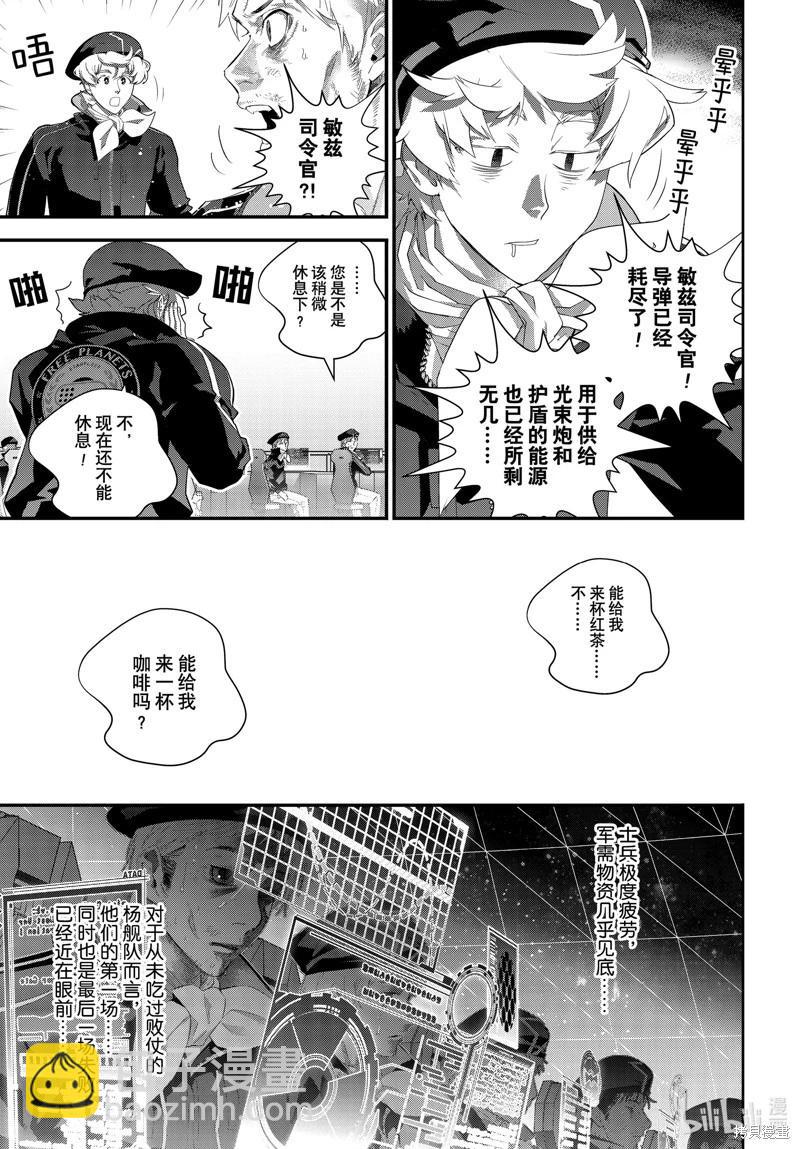 🍜银河英雄传说新连载 第209话 第6页