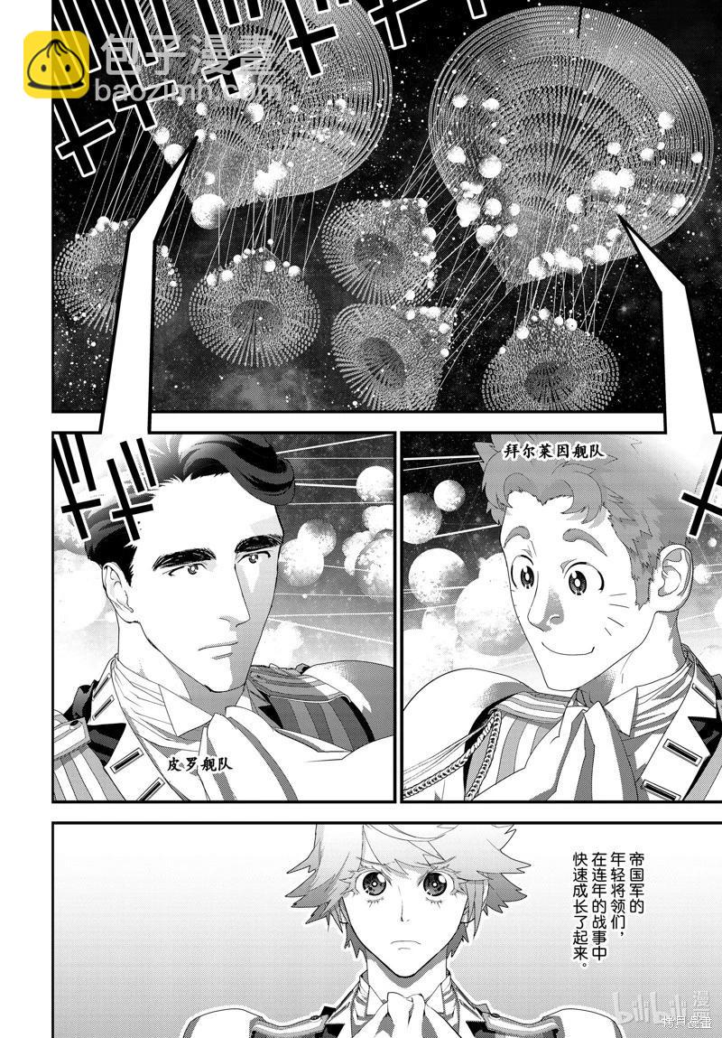 🍜银河英雄传说新连载 第209话 第9页