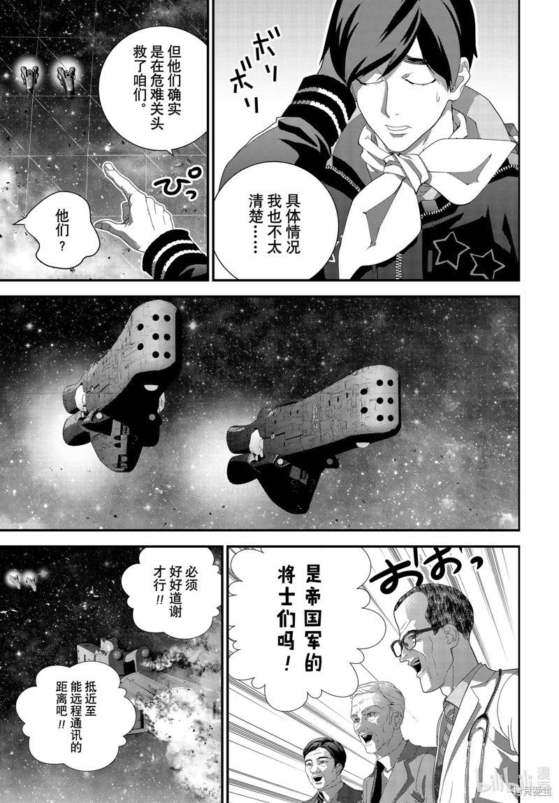🍜银河英雄传说新连载 第211话 第11页