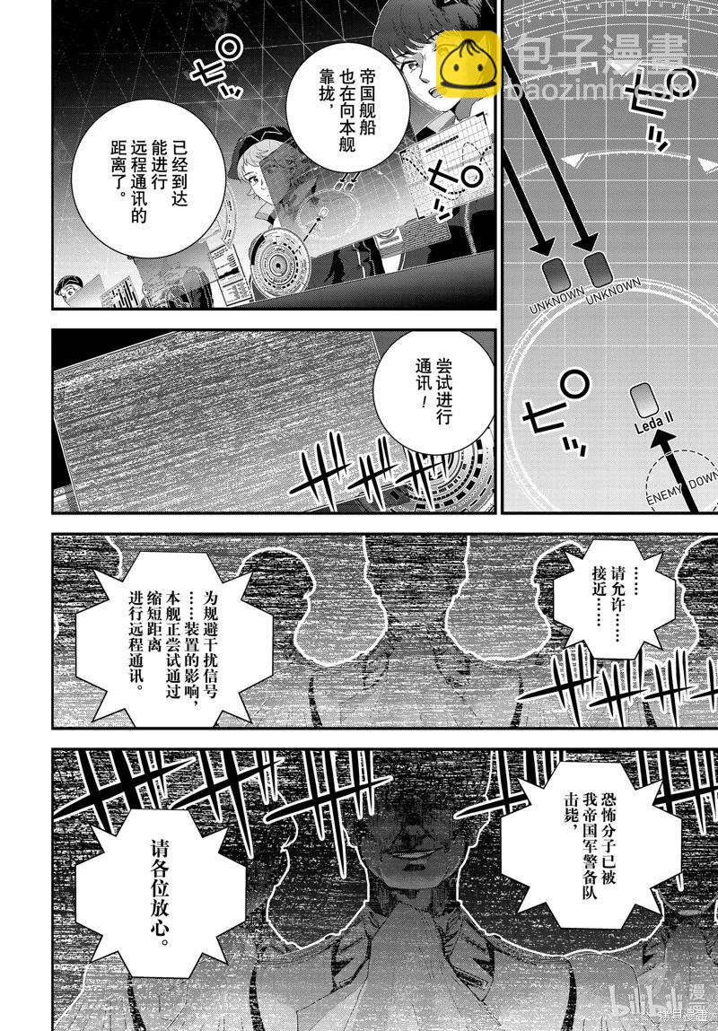 🍜银河英雄传说新连载 第211话 第12页
