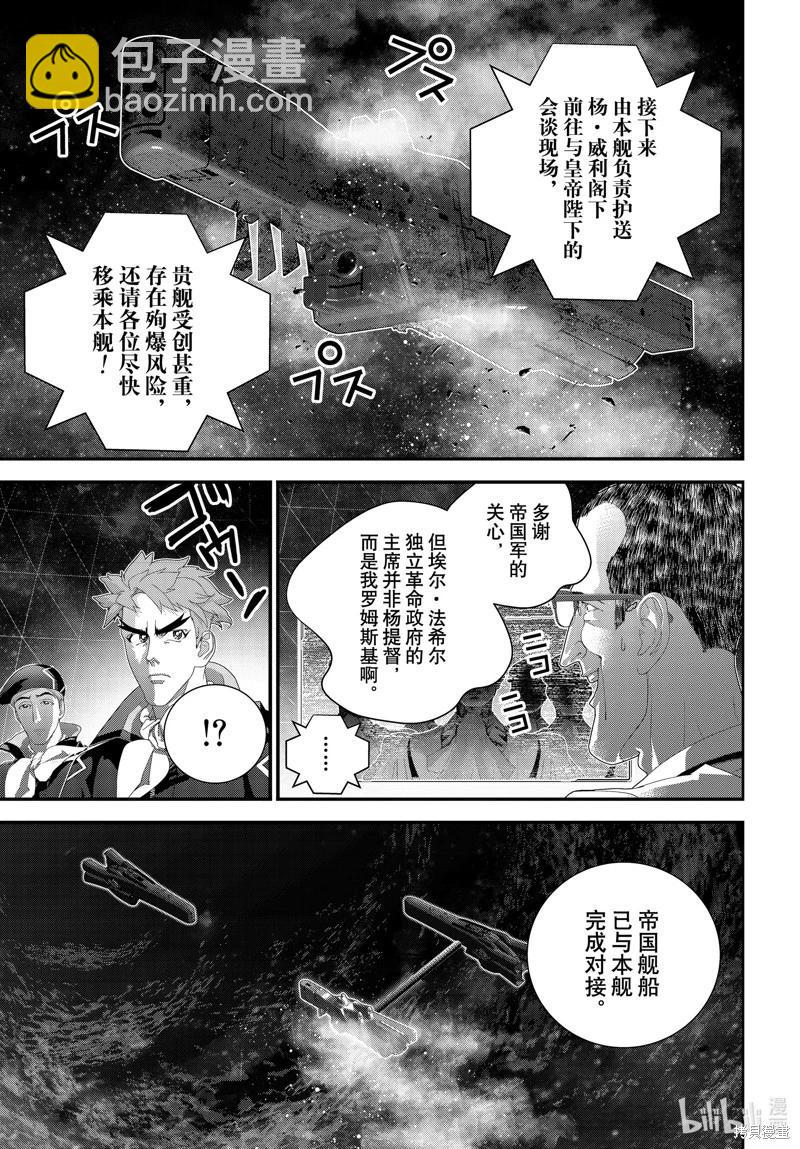 🍜银河英雄传说新连载 第211话 第13页