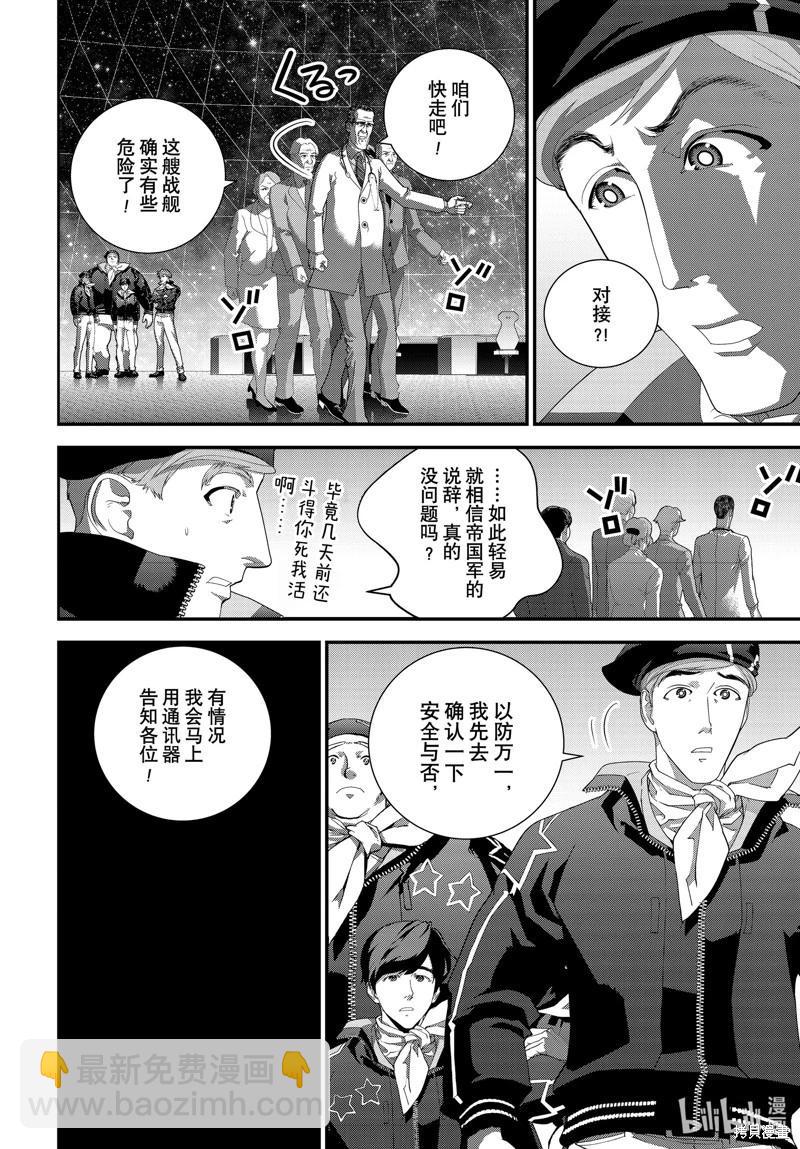 🍜银河英雄传说新连载 第211话 第14页