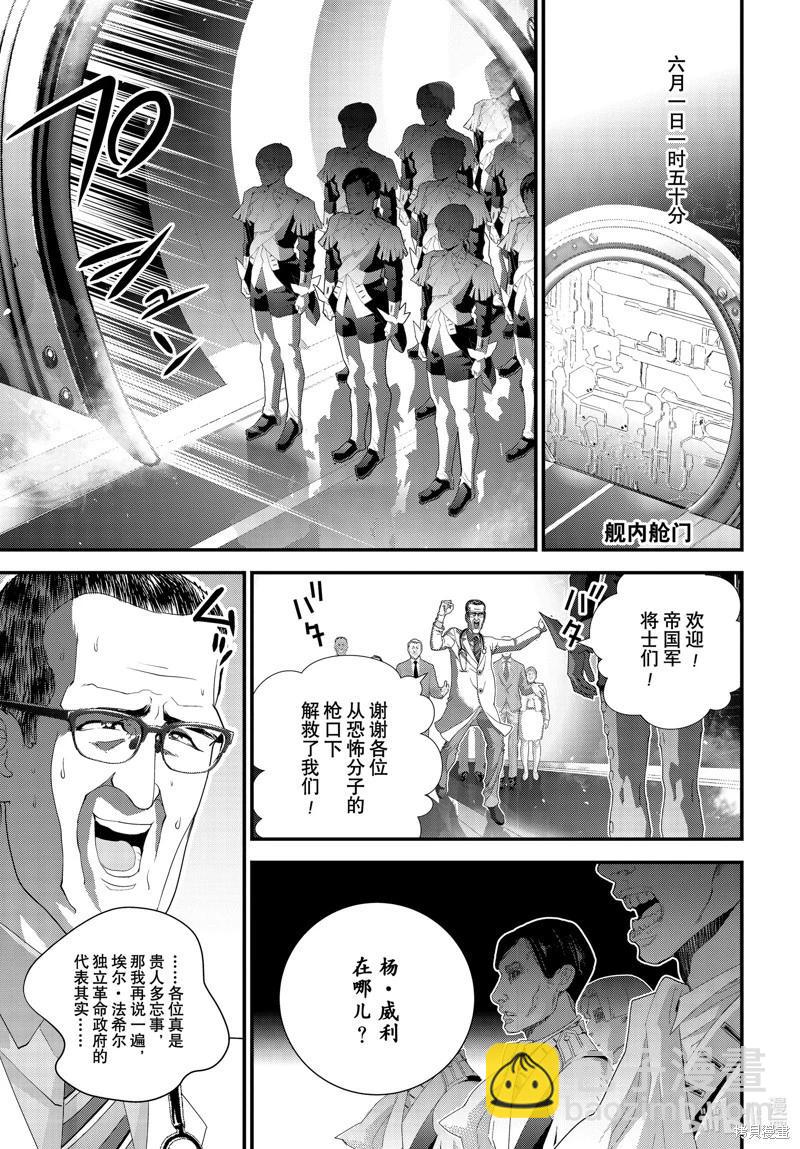 🍜银河英雄传说新连载 第211话 第15页