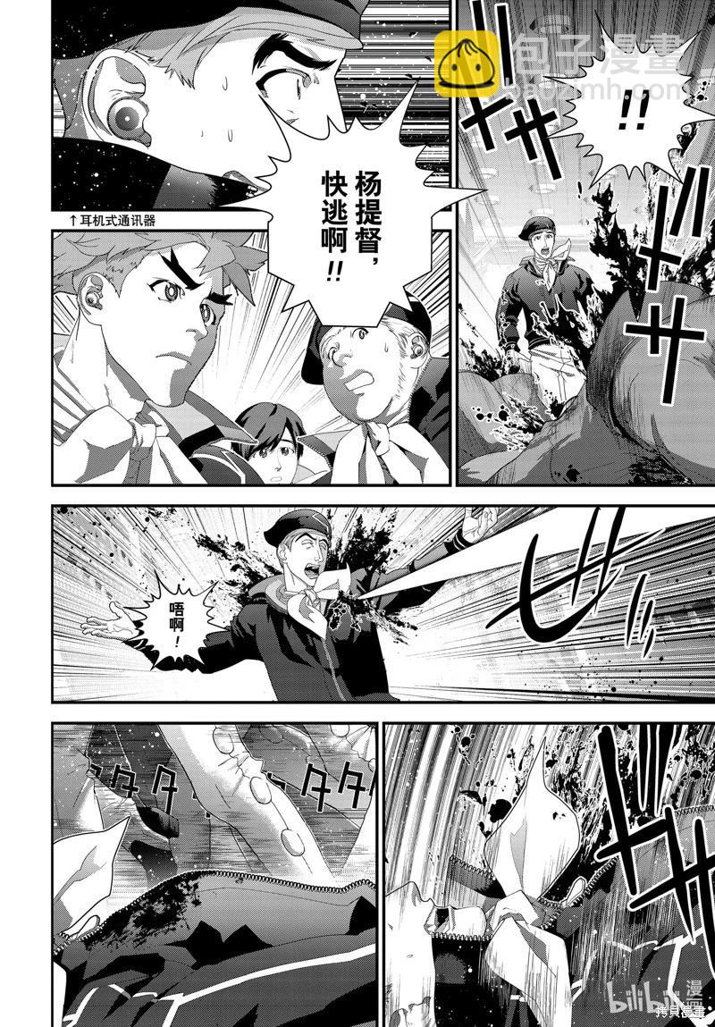 🍜银河英雄传说新连载 第211话 第18页