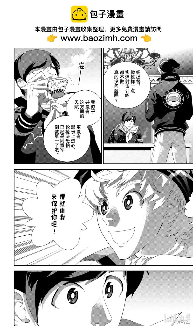 🍜银河英雄传说新连载 第211话 第2页