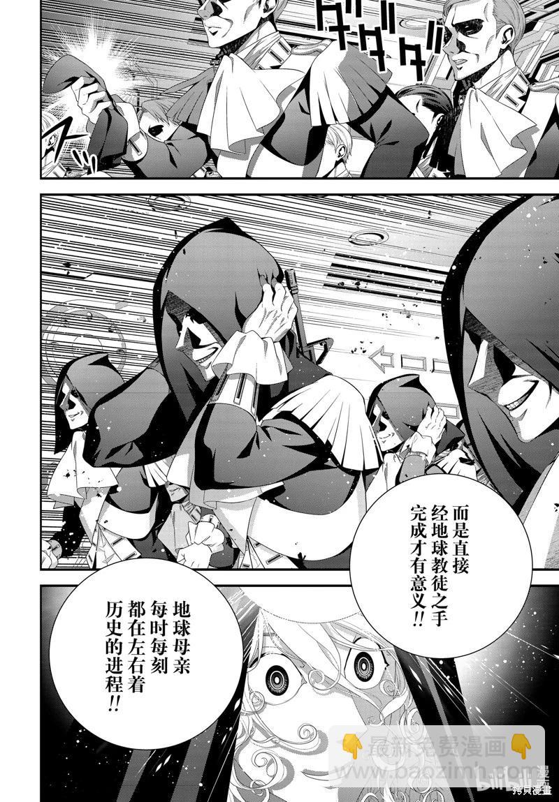 🍜银河英雄传说新连载 第211话 第20页