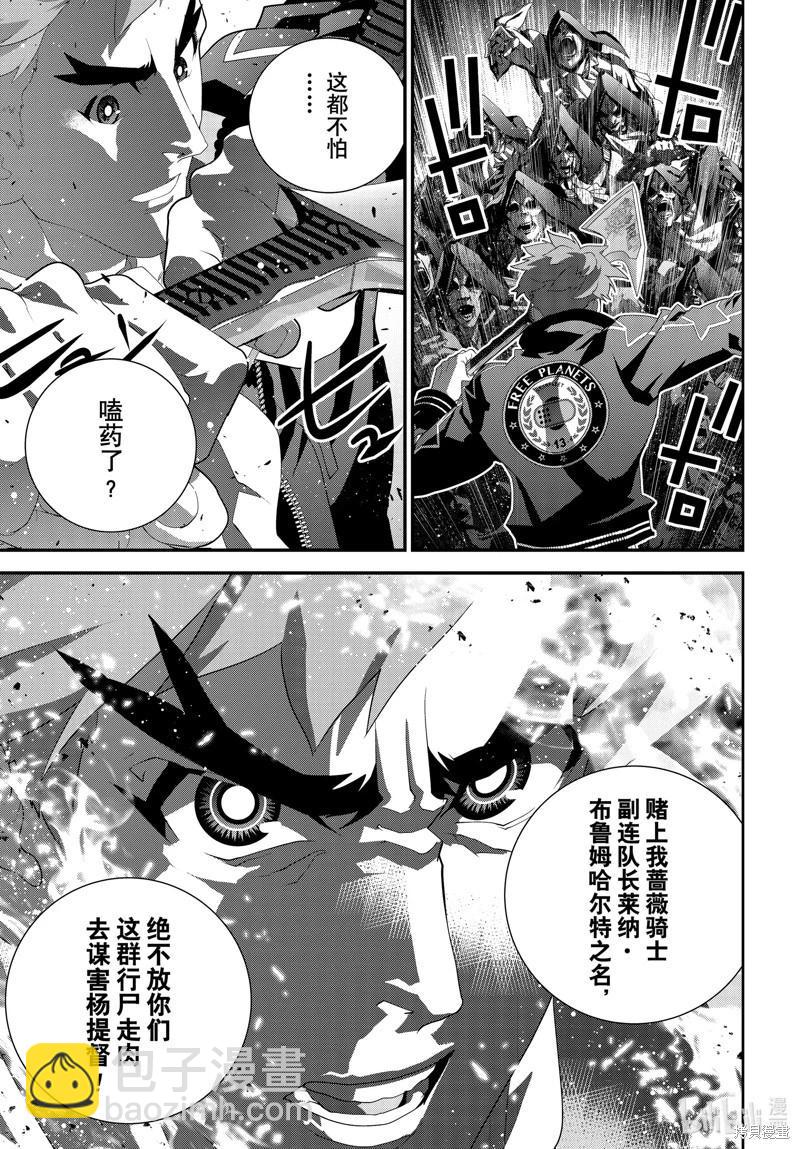 🍜银河英雄传说新连载 第211话 第23页