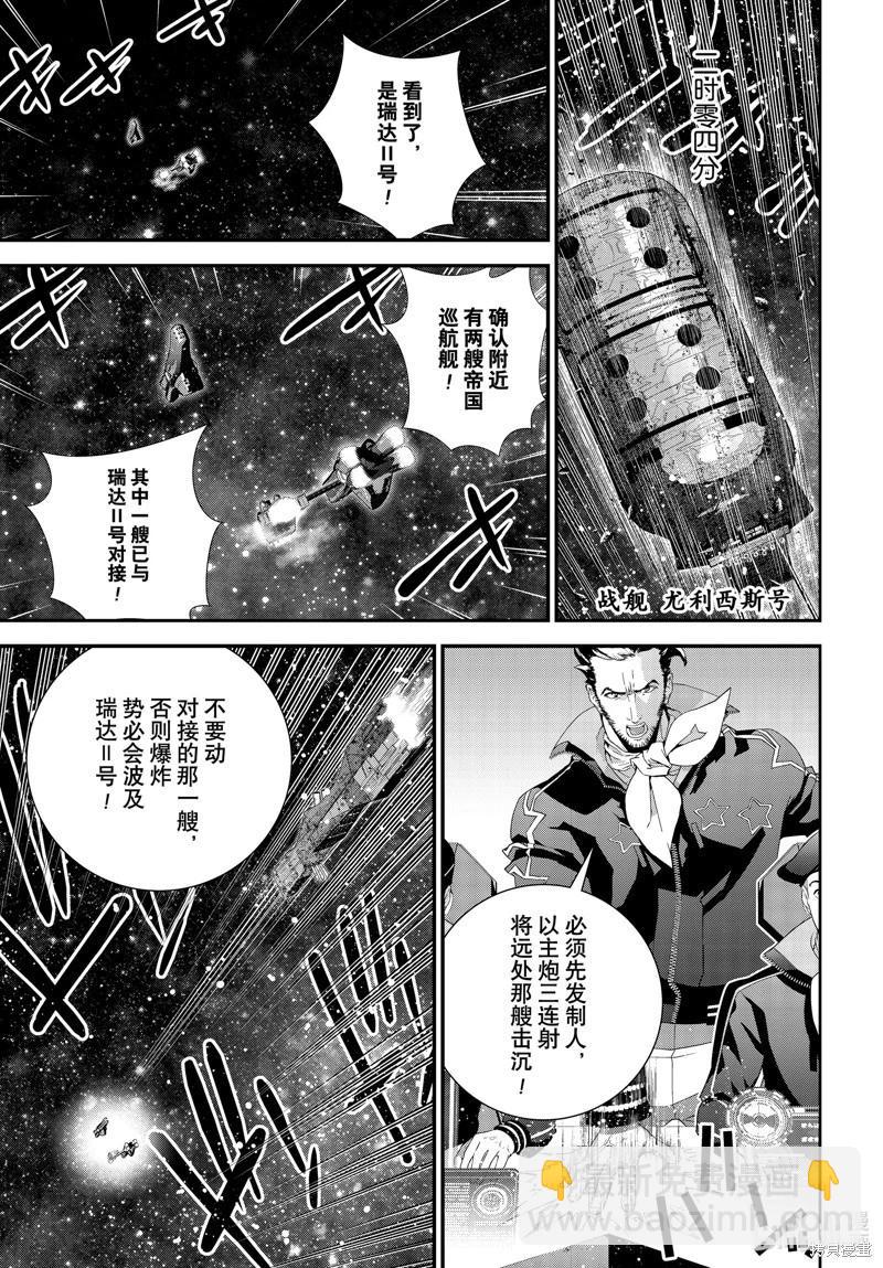 🍜银河英雄传说新连载 第211话 第25页