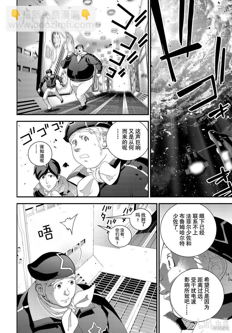 🍜银河英雄传说新连载 第211话 第26页