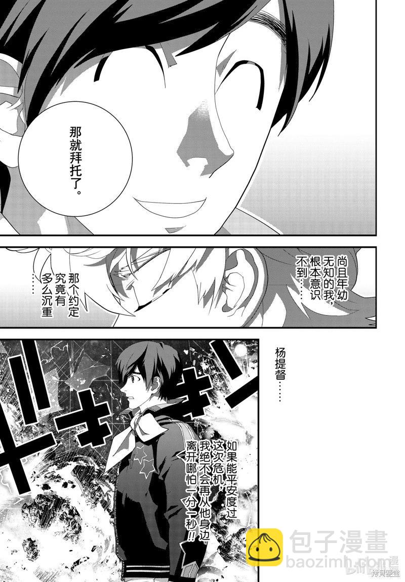 🍜银河英雄传说新连载 第211话 第3页