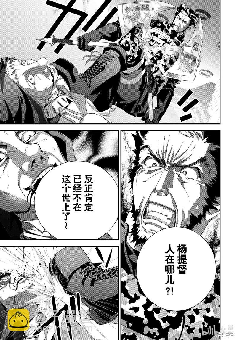 🍜银河英雄传说新连载 第211话 第33页