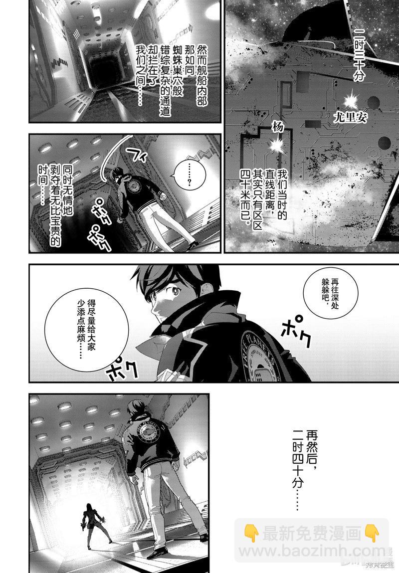 🍜银河英雄传说新连载 第211话 第36页