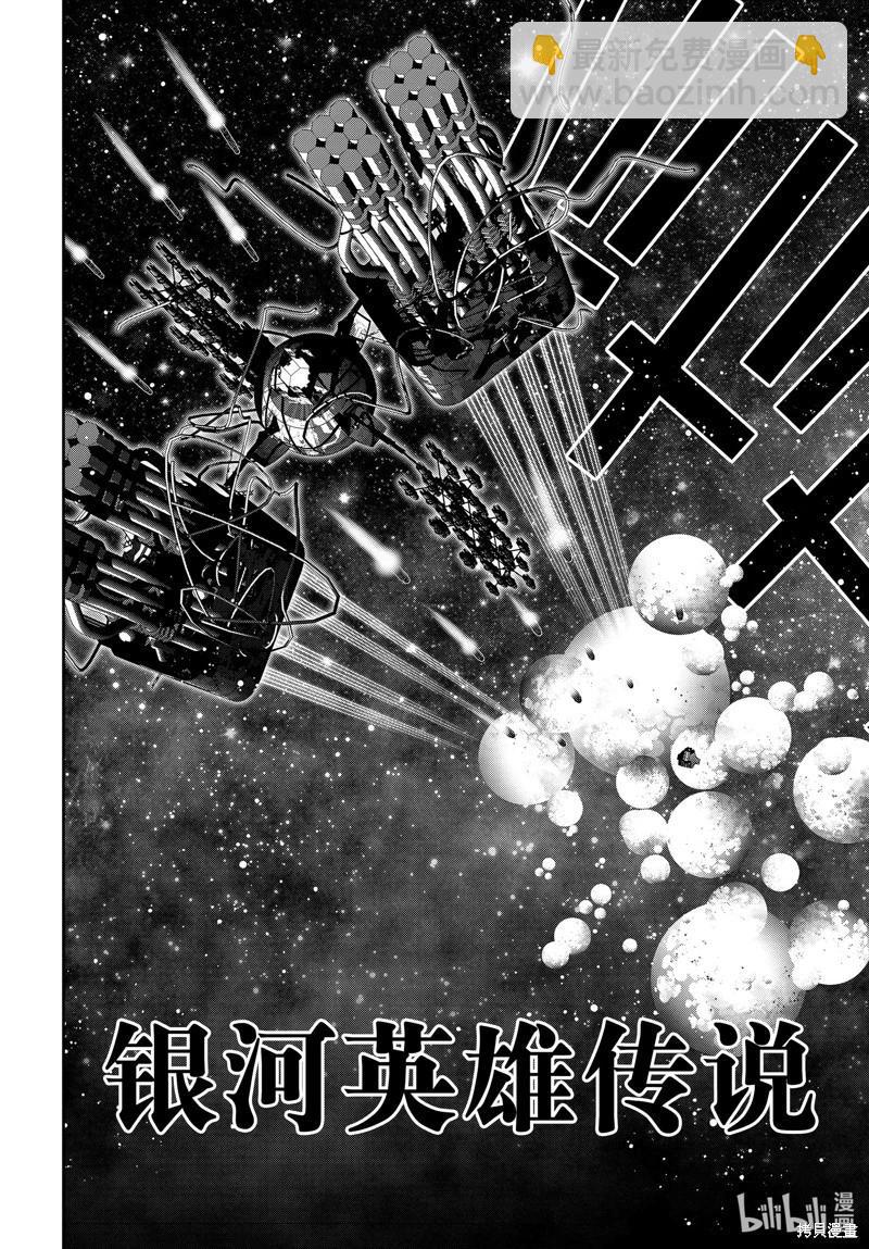 🍜银河英雄传说新连载 第211话 第4页