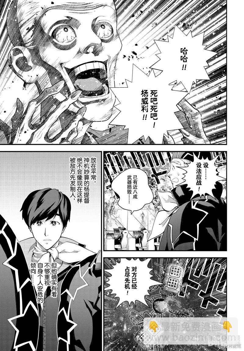 🍜银河英雄传说新连载 第211话 第5页