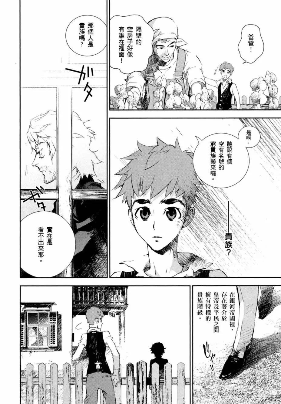 🍜银河英雄传说新连载 第01卷 第12页