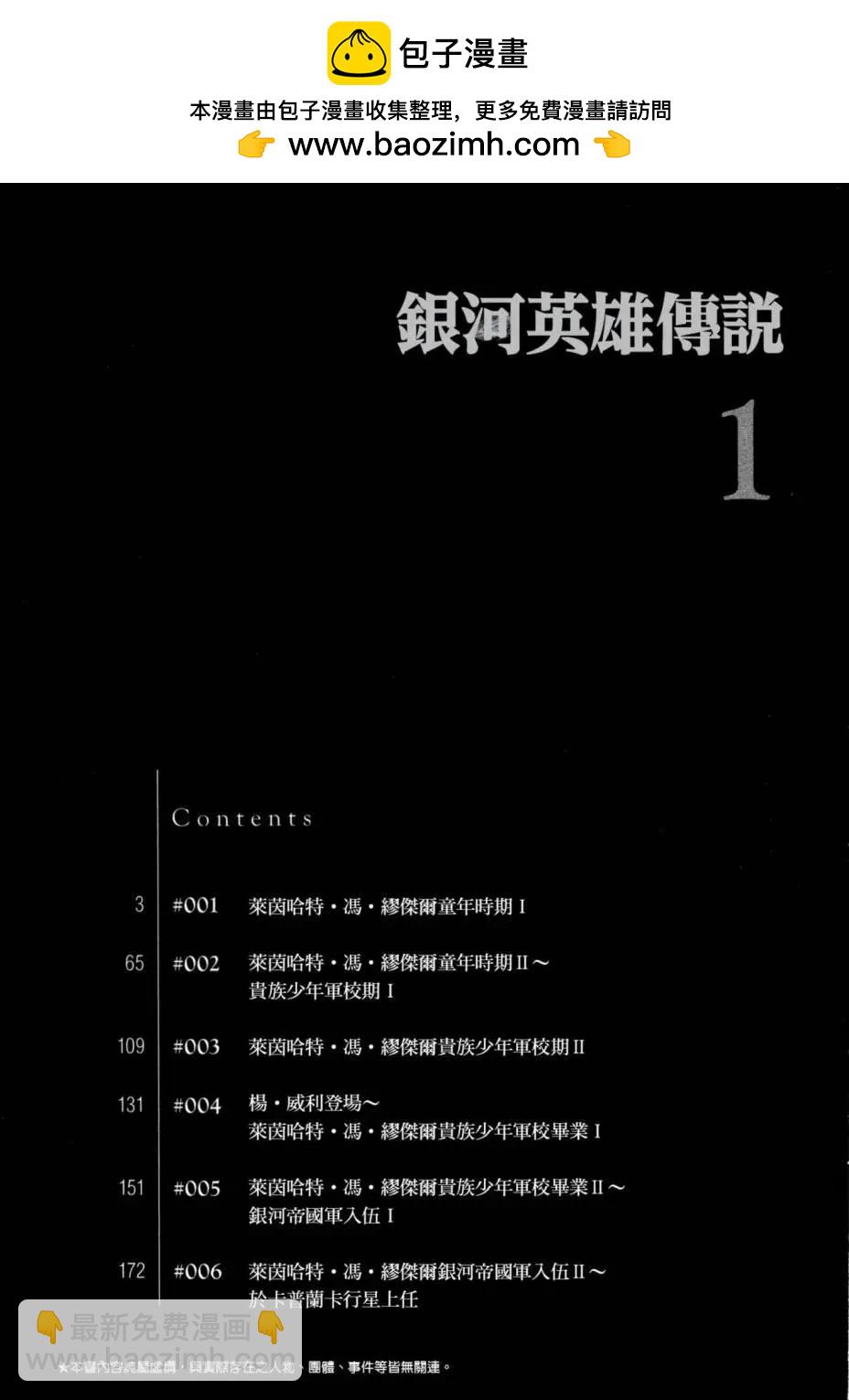 🍜银河英雄传说新连载 第01卷 第2页