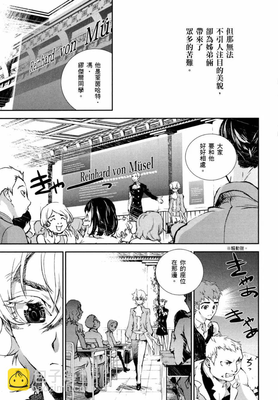 🍜银河英雄传说新连载 第01卷 第23页