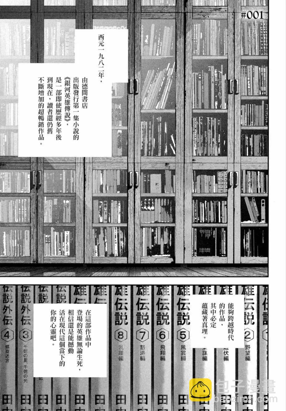 🍜银河英雄传说新连载 第01卷 第3页