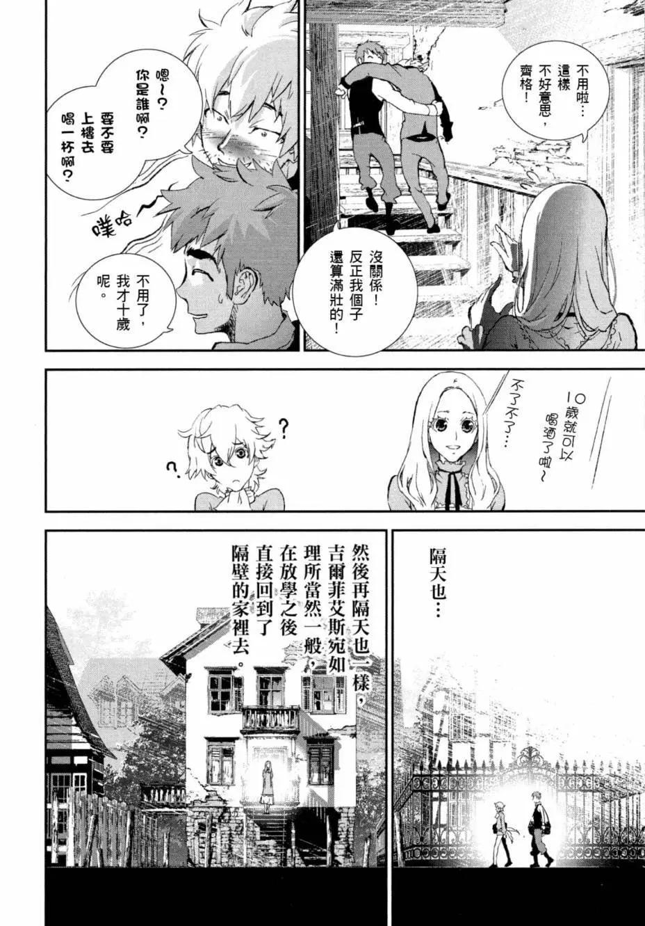 🍜银河英雄传说新连载 第01卷 第42页