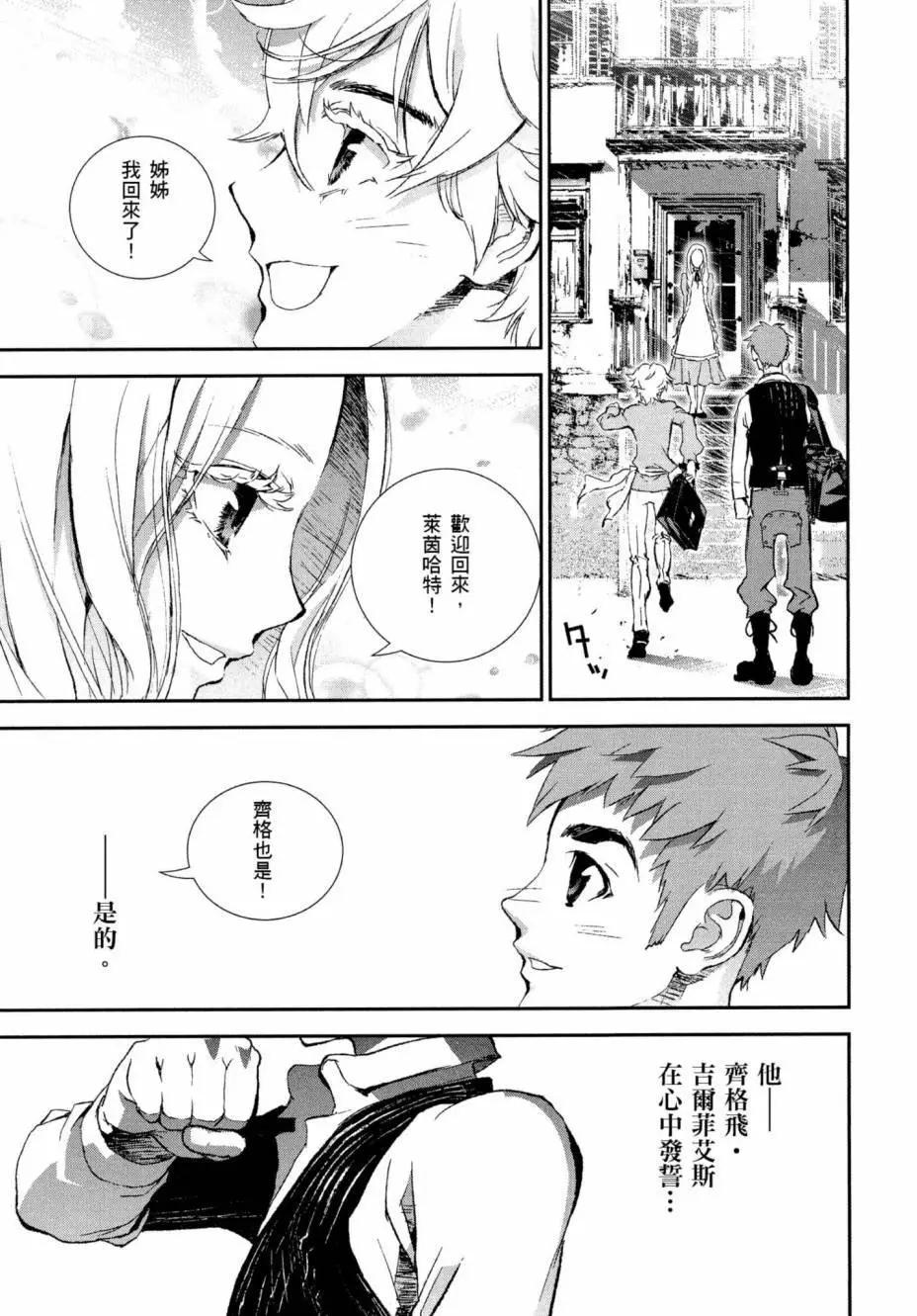 🍜银河英雄传说新连载 第01卷 第43页