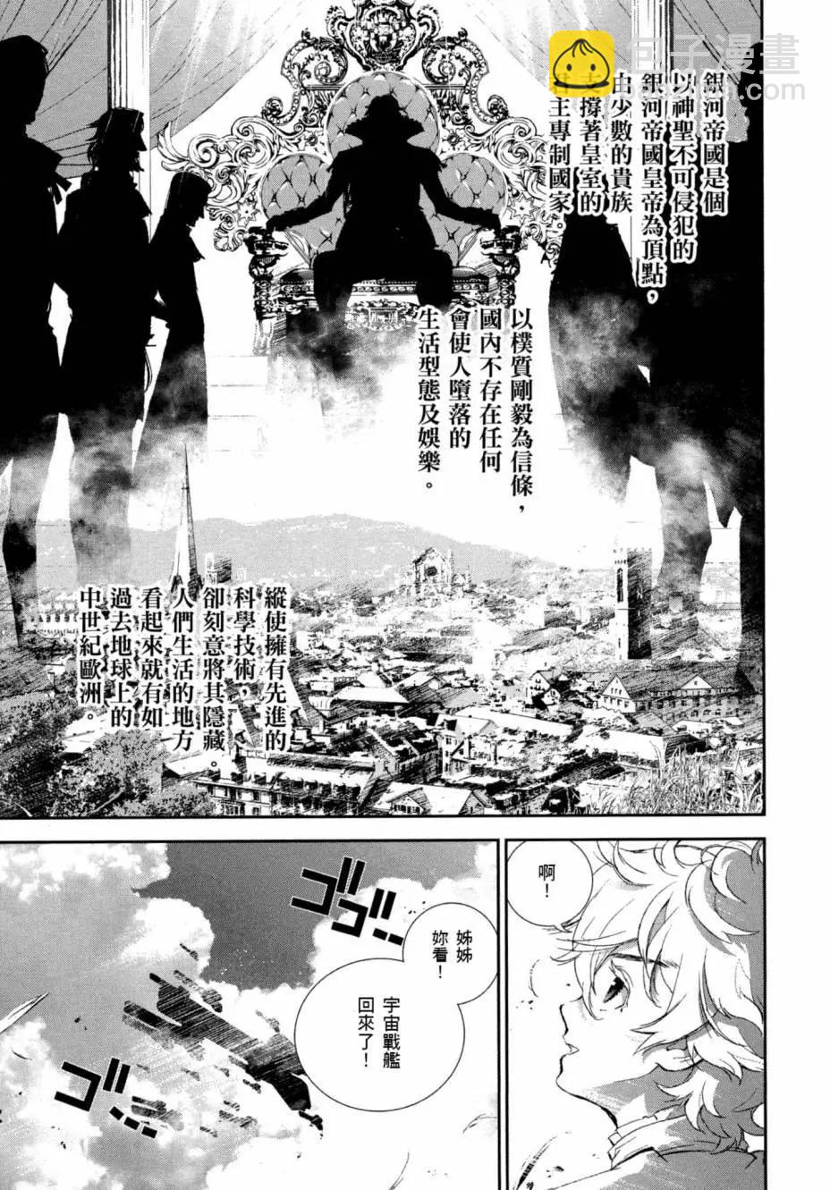 🍜银河英雄传说新连载 第01卷 第47页