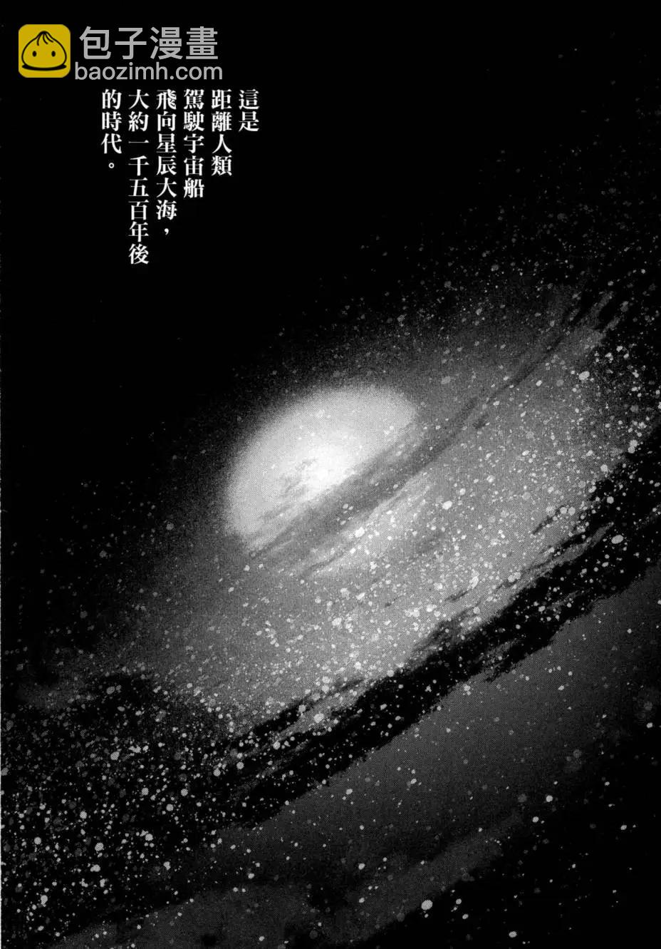 🍜银河英雄传说新连载 第01卷 第7页