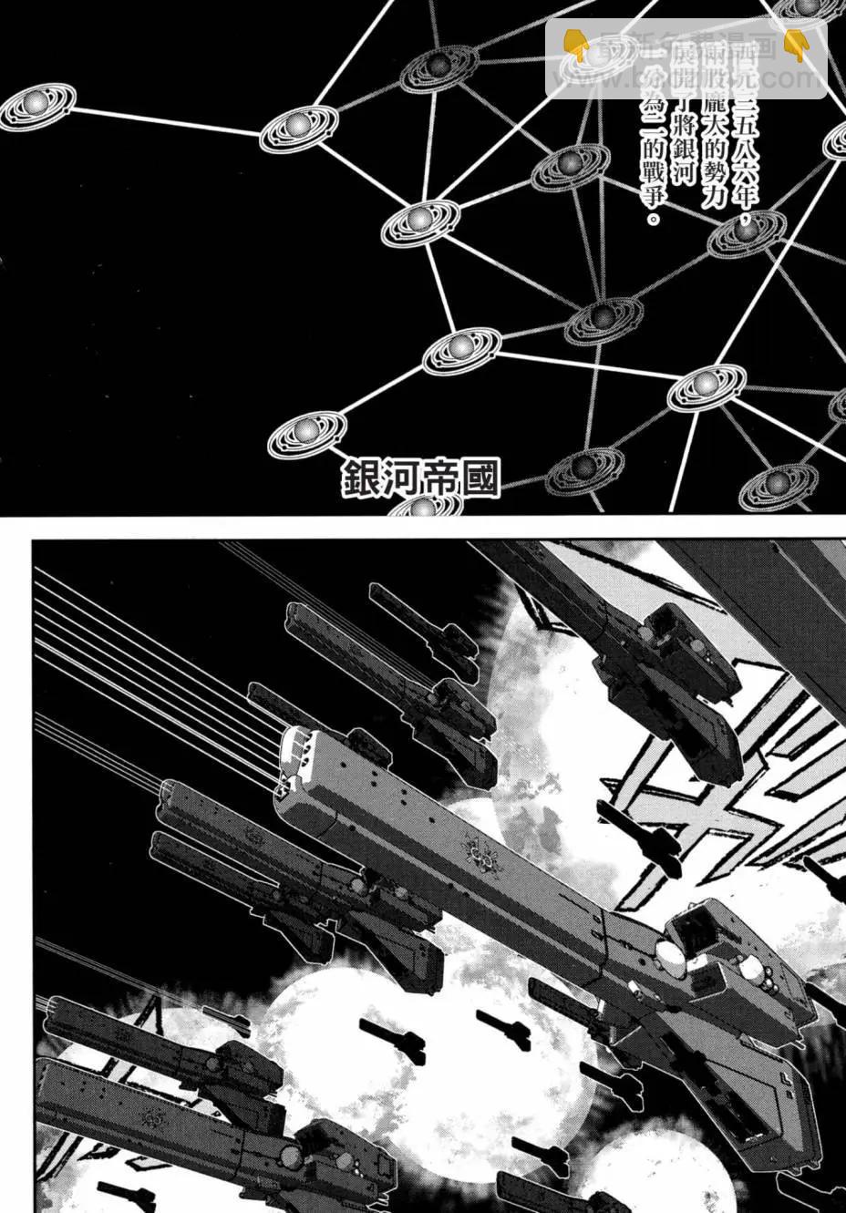 🍜银河英雄传说新连载 第01卷 第8页