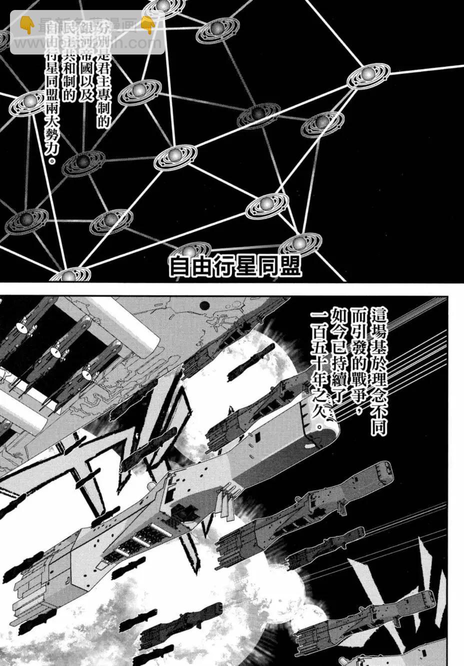 🍜银河英雄传说新连载 第01卷 第9页