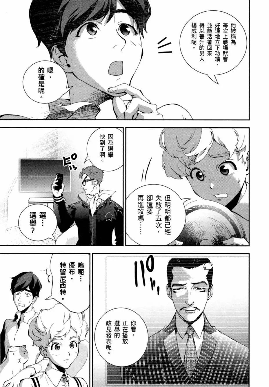 🍜银河英雄传说新连载 第03卷 第10页