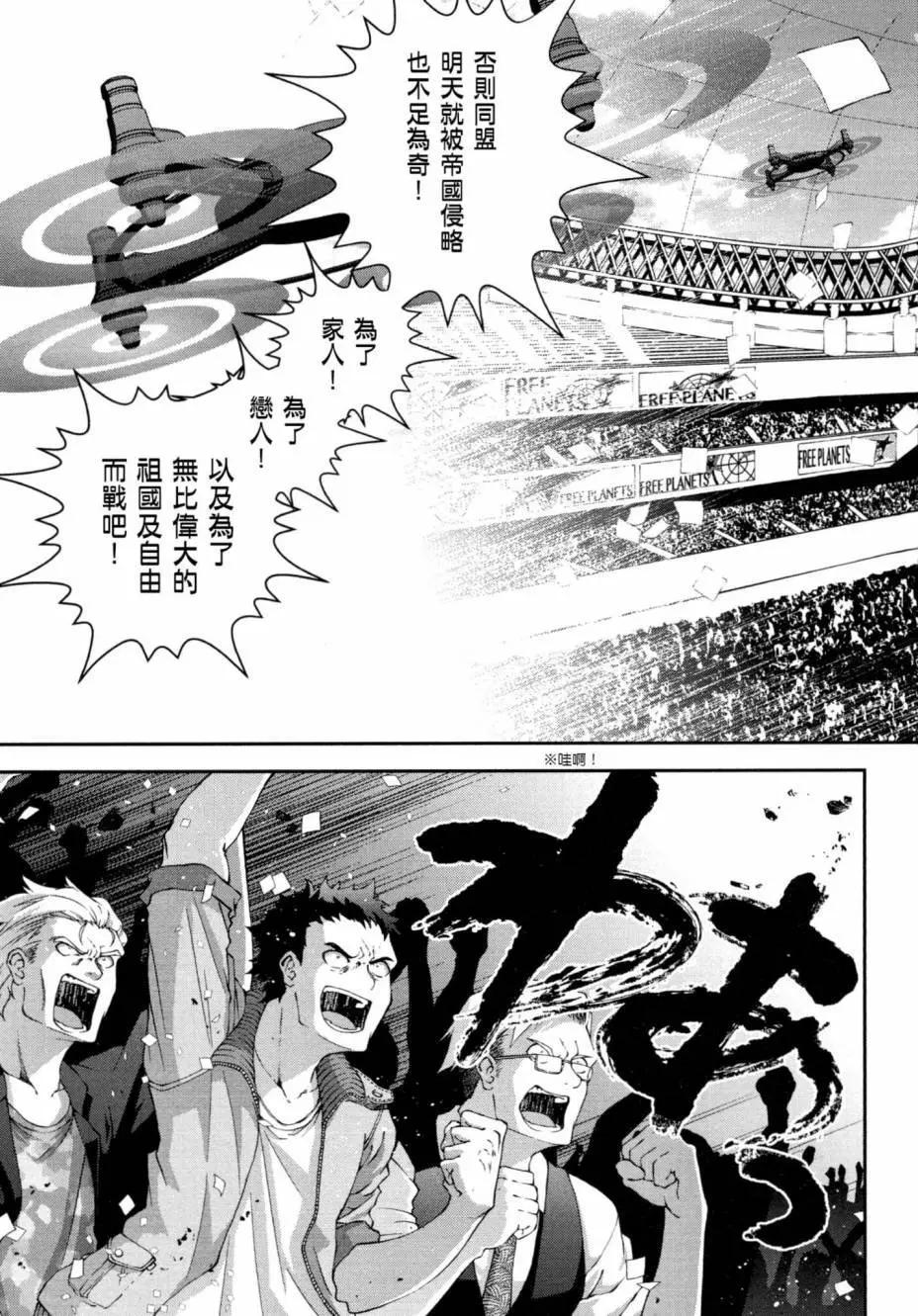 🍜银河英雄传说新连载 第03卷 第12页