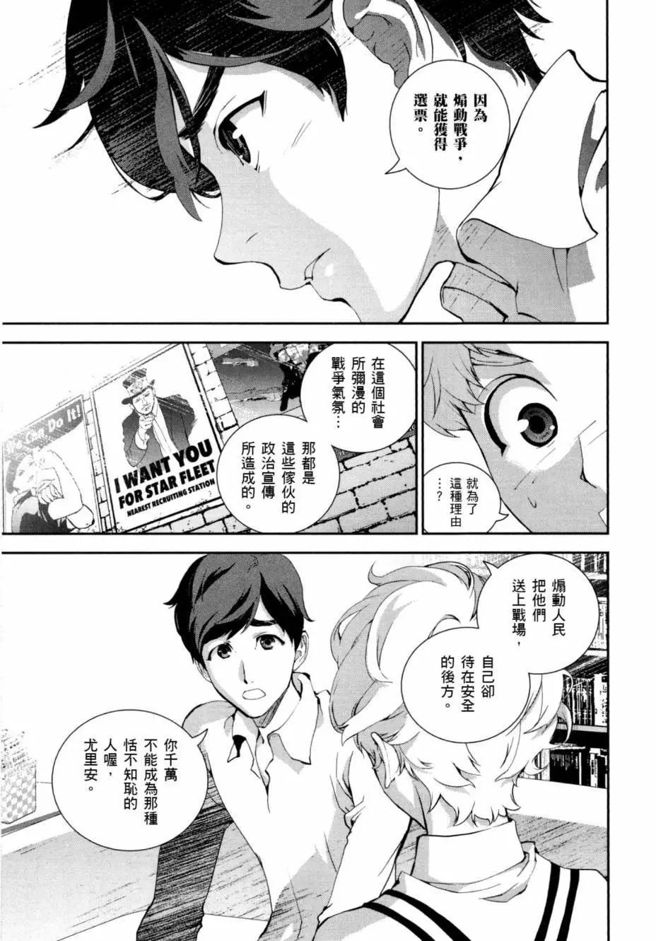 🍜银河英雄传说新连载 第03卷 第14页