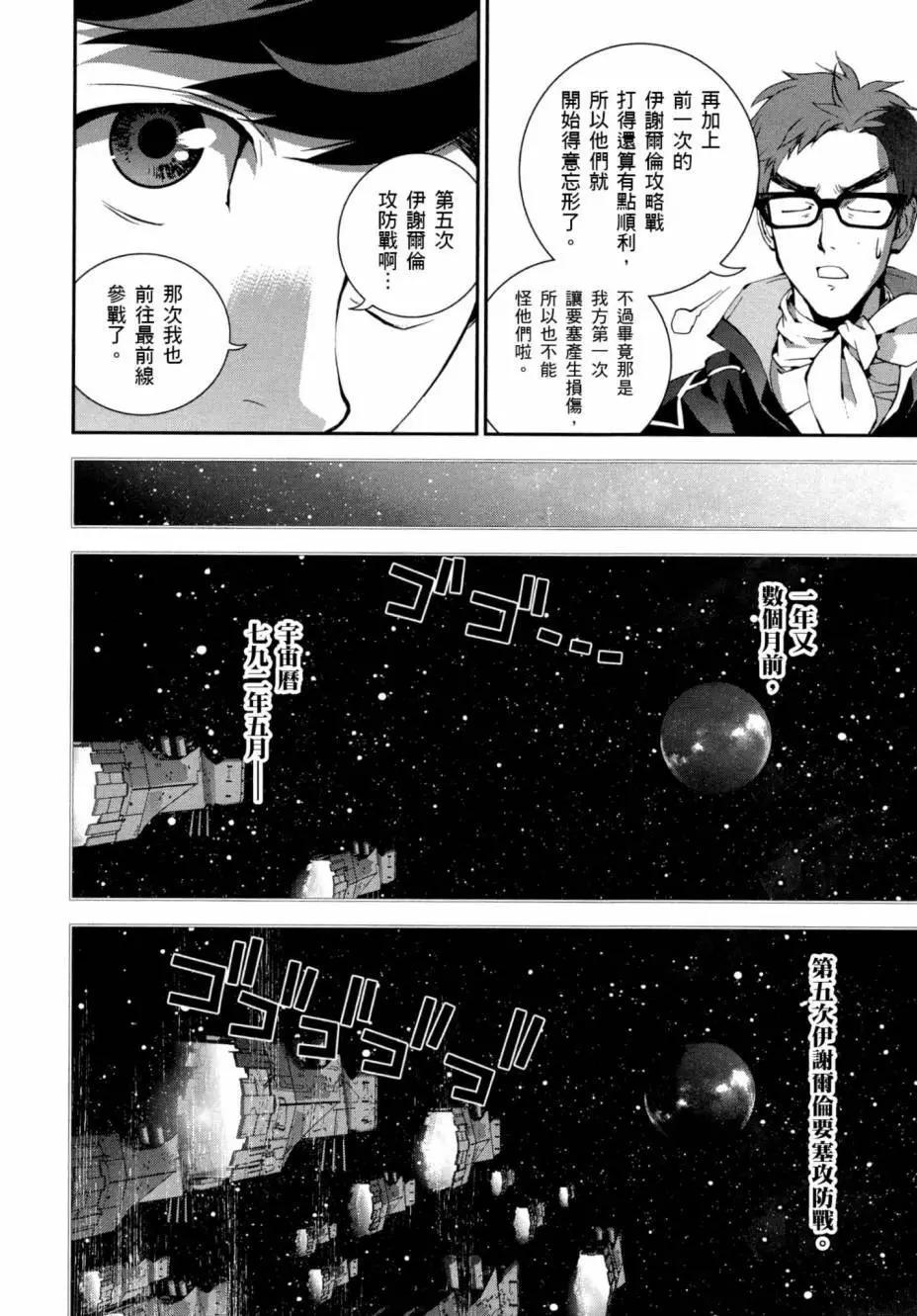 🍜银河英雄传说新连载 第03卷 第15页