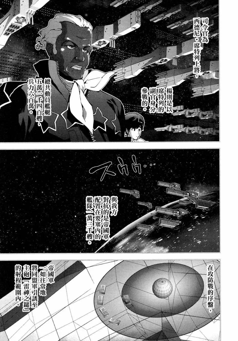 🍜银河英雄传说新连载 第03卷 第16页
