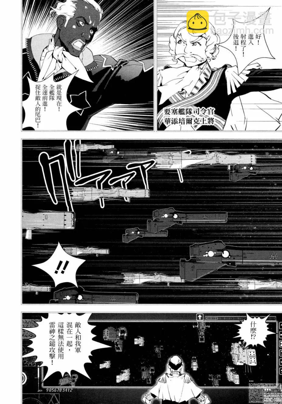 🍜银河英雄传说新连载 第03卷 第17页