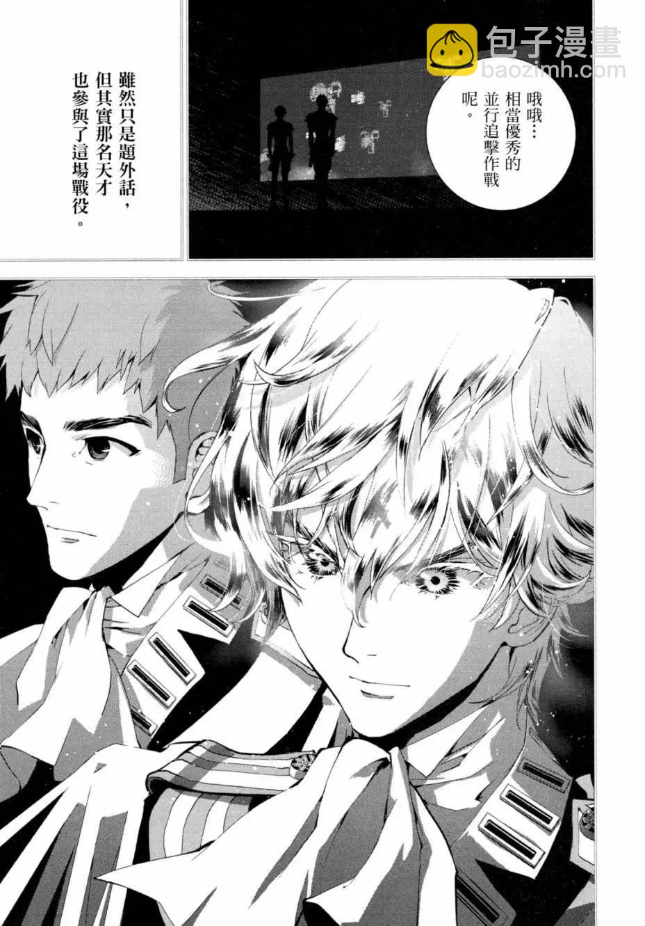 🍜银河英雄传说新连载 第03卷 第18页