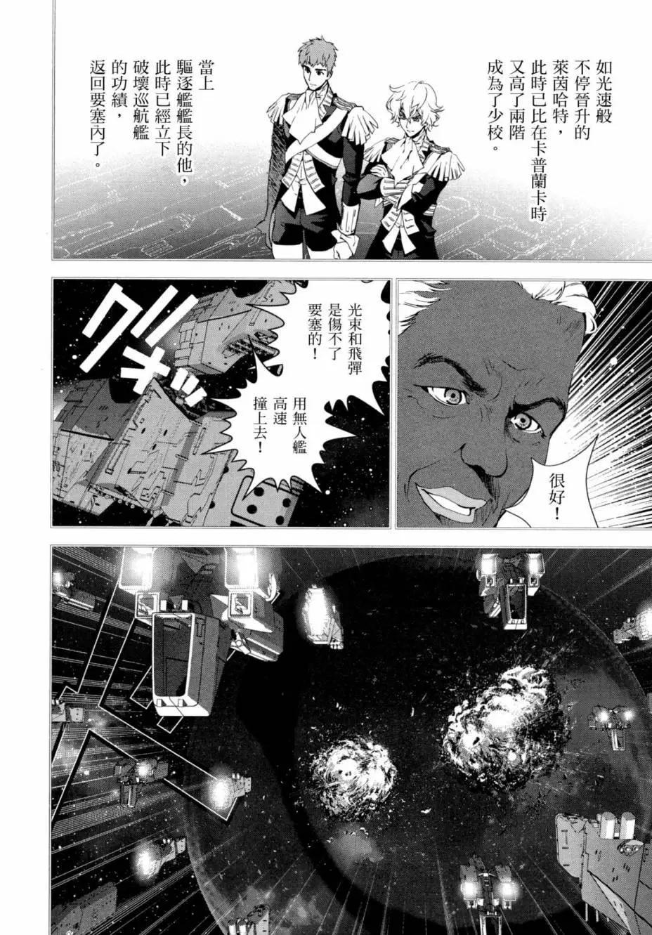 🍜银河英雄传说新连载 第03卷 第19页