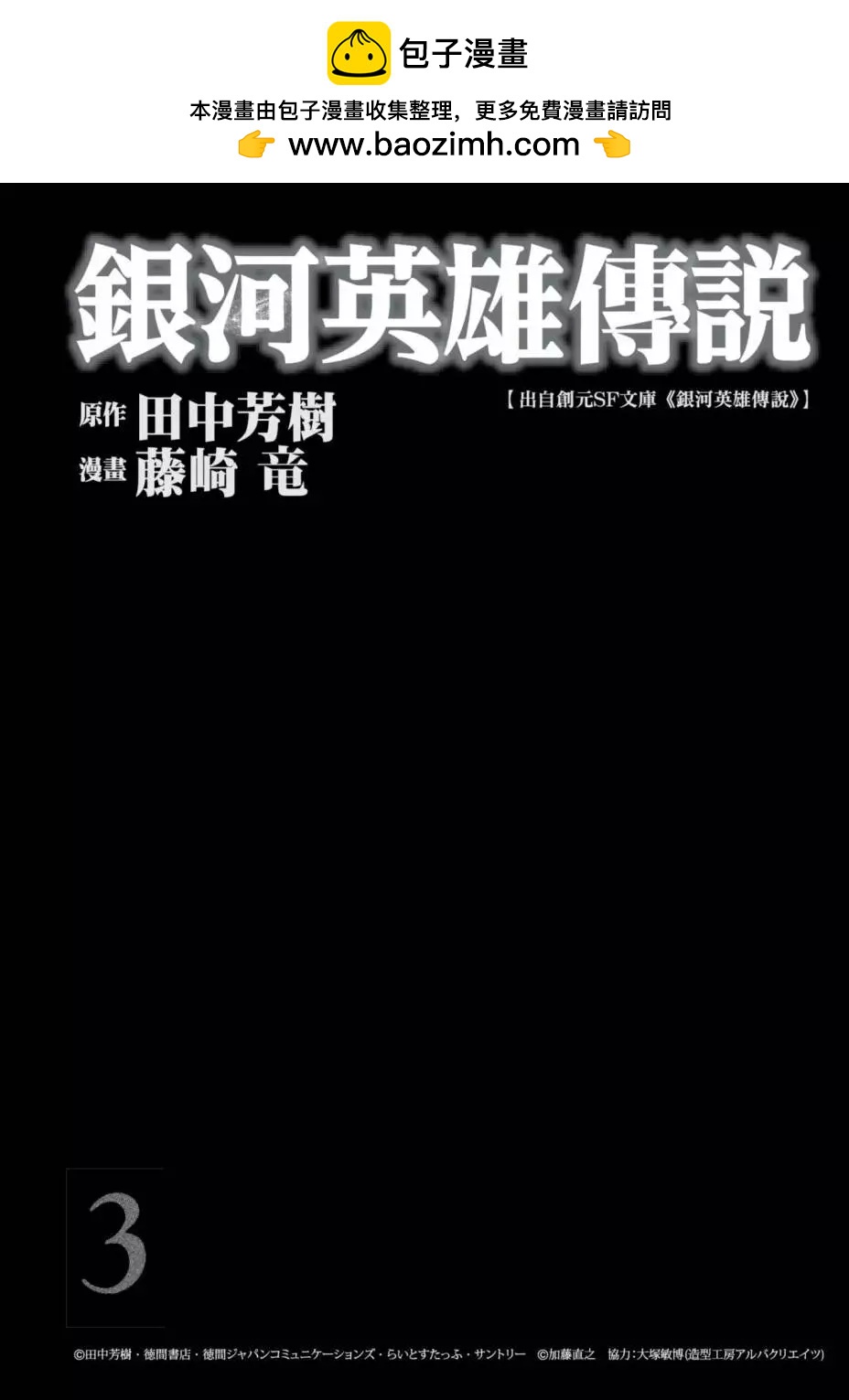 🍜银河英雄传说新连载 第03卷 第2页