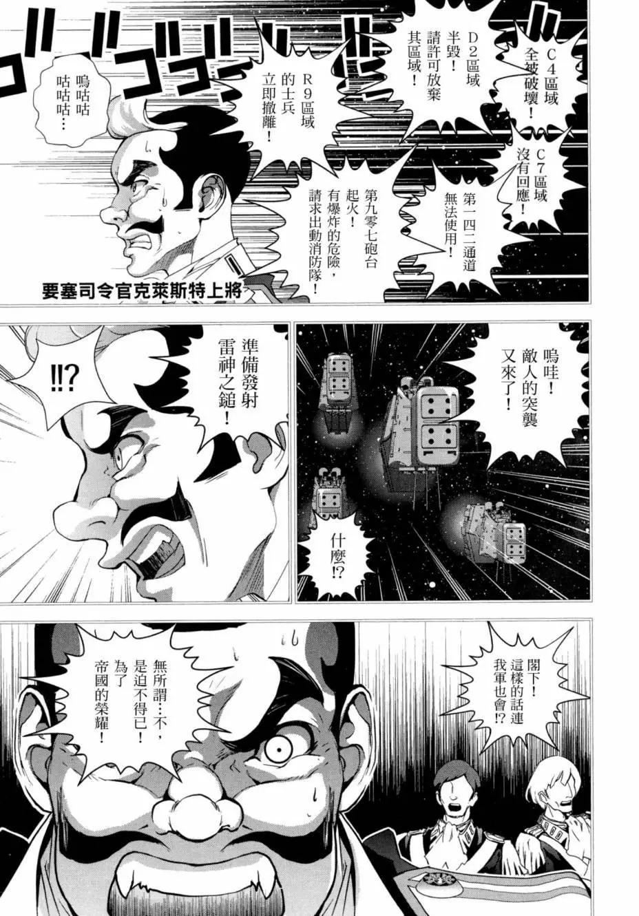 🍜银河英雄传说新连载 第03卷 第20页